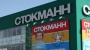Универмаг «Стокманн», ТРЦ «Мега» Теплый стан